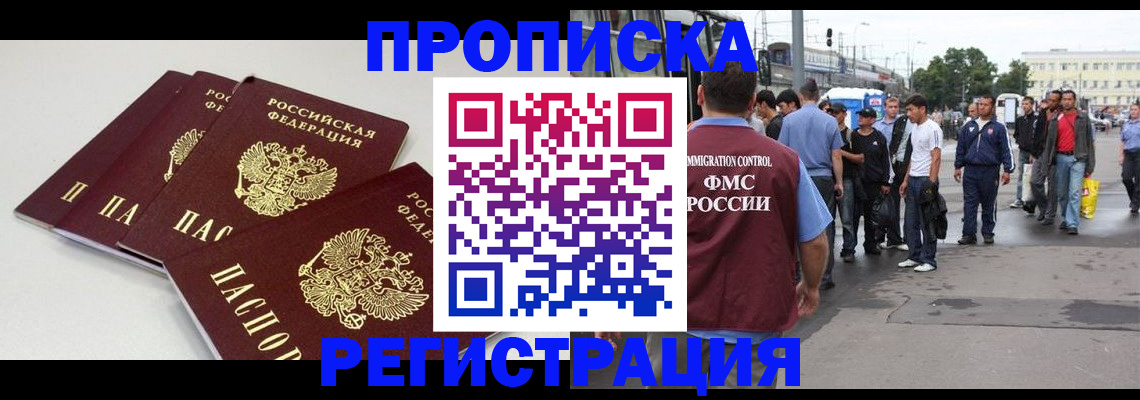 временная регистрация купить в Волосово