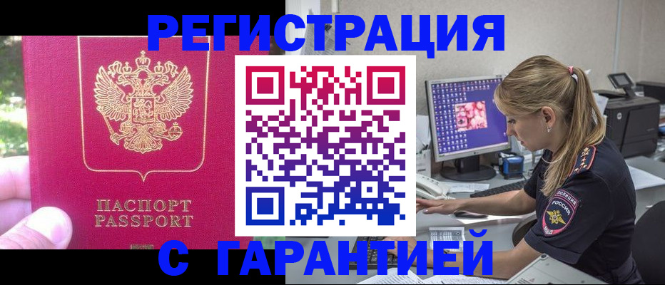 прописка штамп в Волосово